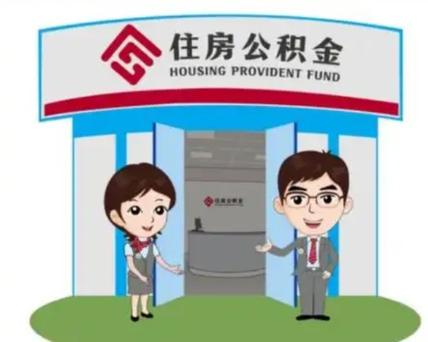 金华上海公积金跑腿怎么提取（上海公积金跑腿怎么提取的）